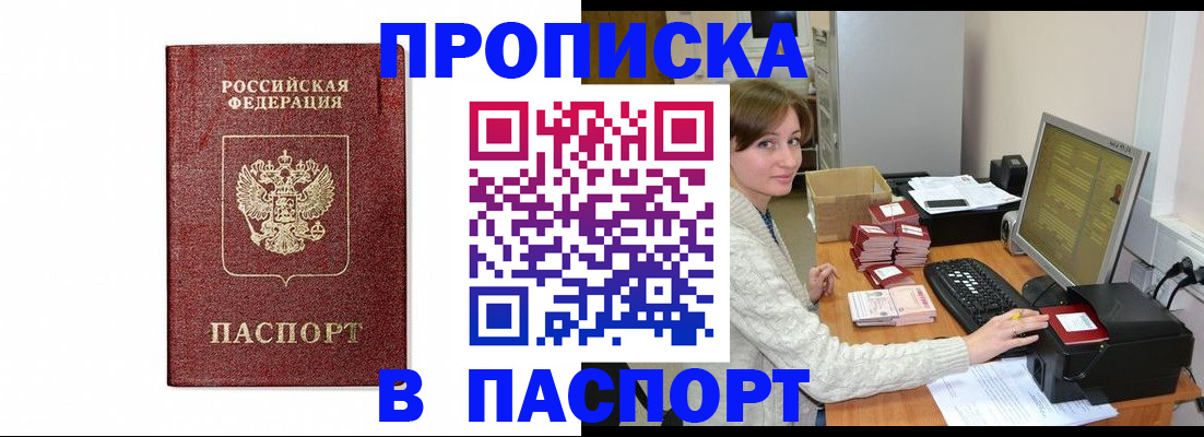 прописка от собственника в Осе