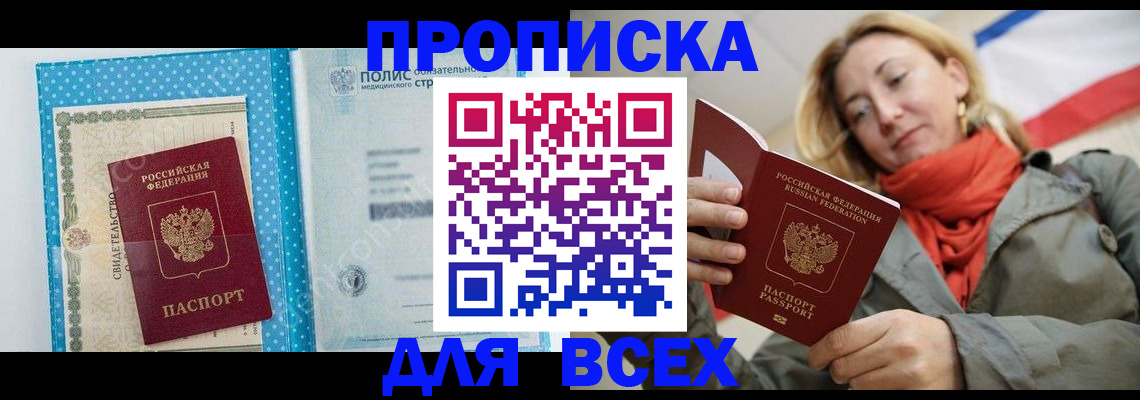 прописка поиск в Осе