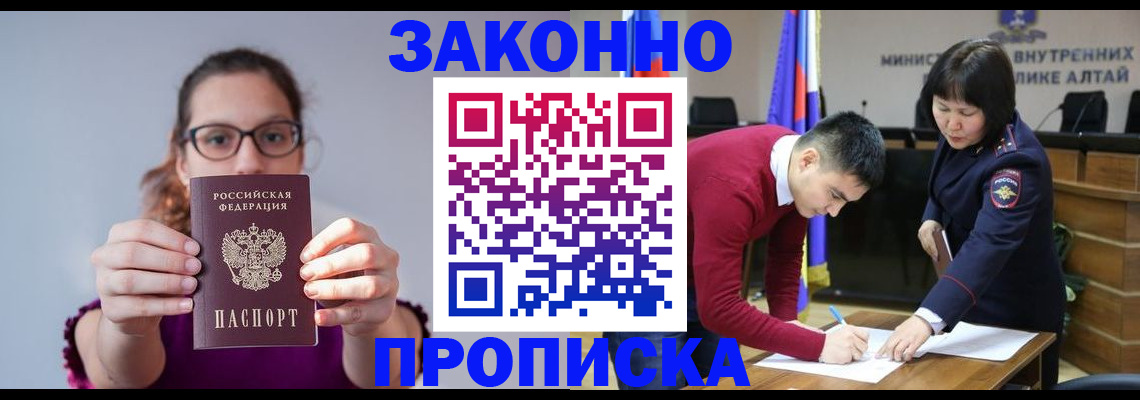 прописка гарантия в Осе