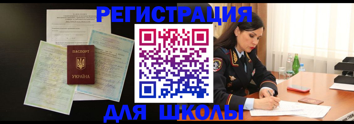 временная прописка в Осе
