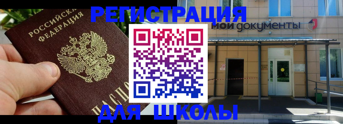 прописка в Осе