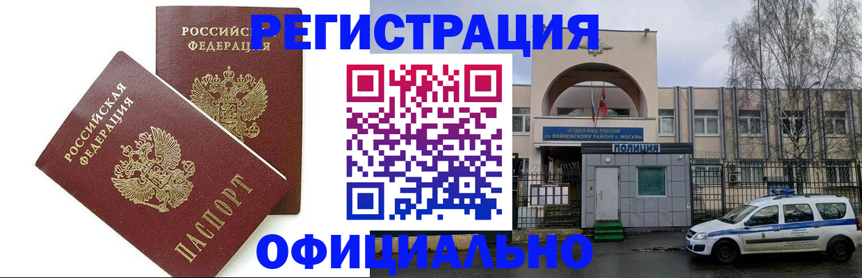 временная прописка в Осе