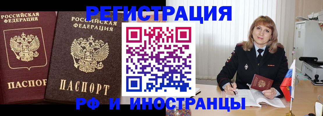 купить прописку в Осе