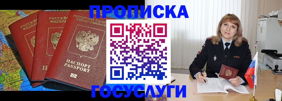где прописаться в Осе