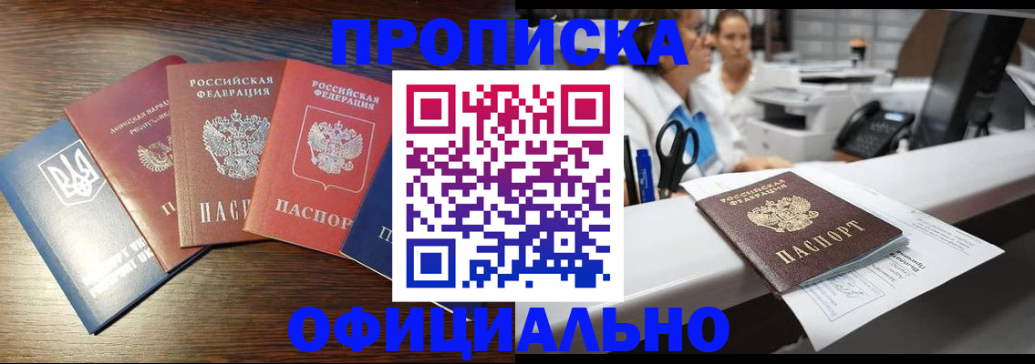 временная прописка в Осе