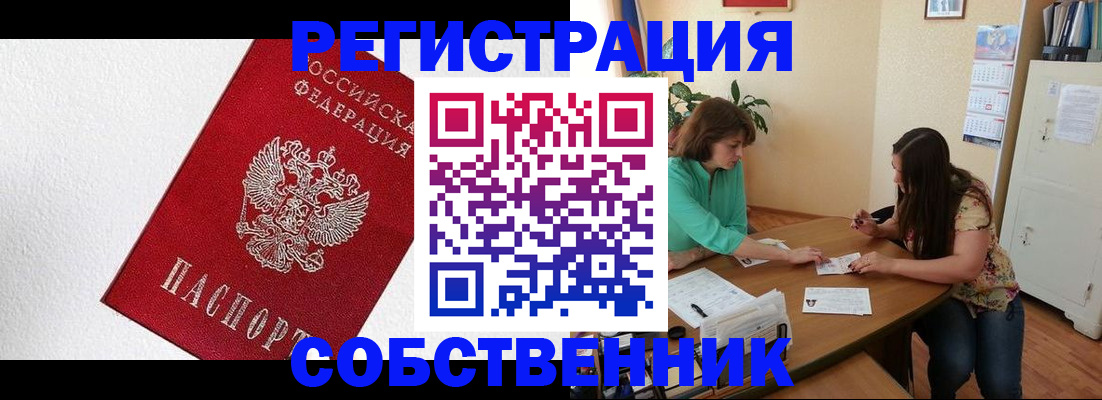 временная регистрация в квартире в Осе