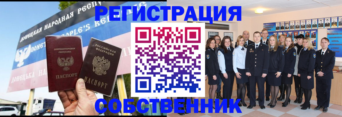 прописка в Осе